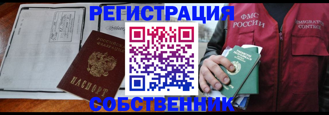 прописка регистрация в Выксе