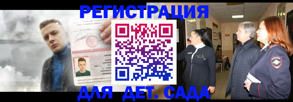 временная регистрация для школы в Выксе