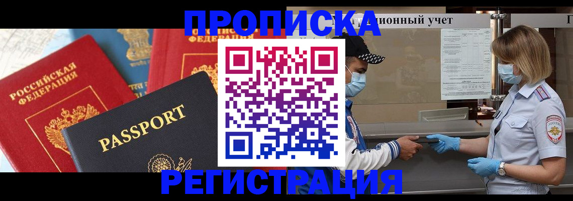 временная регистрация законно в Выксе