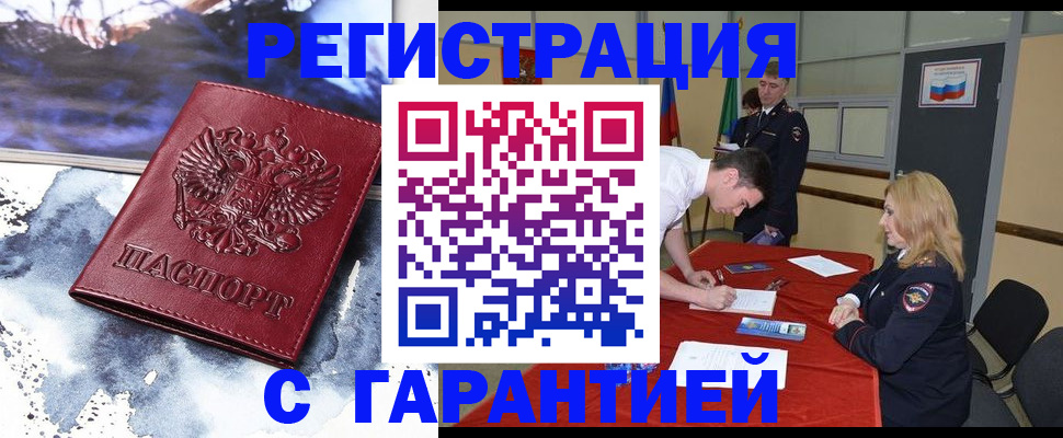 временная регистрация гарантия в Выксе